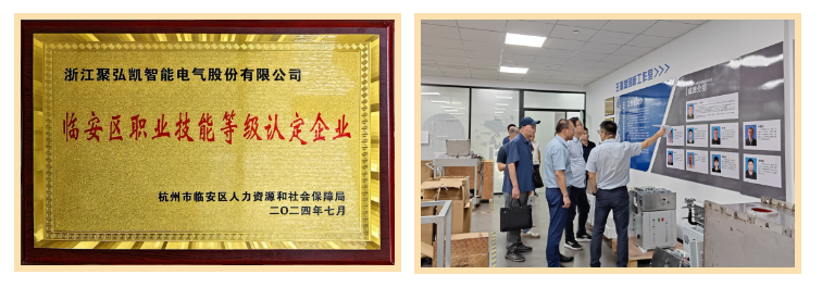 聚弘凯获职业技能等级自主认定资格