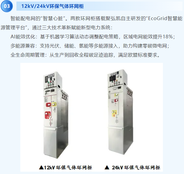 2025汉诺威工业博览会--聚弘凯“智造未来，链接全球”