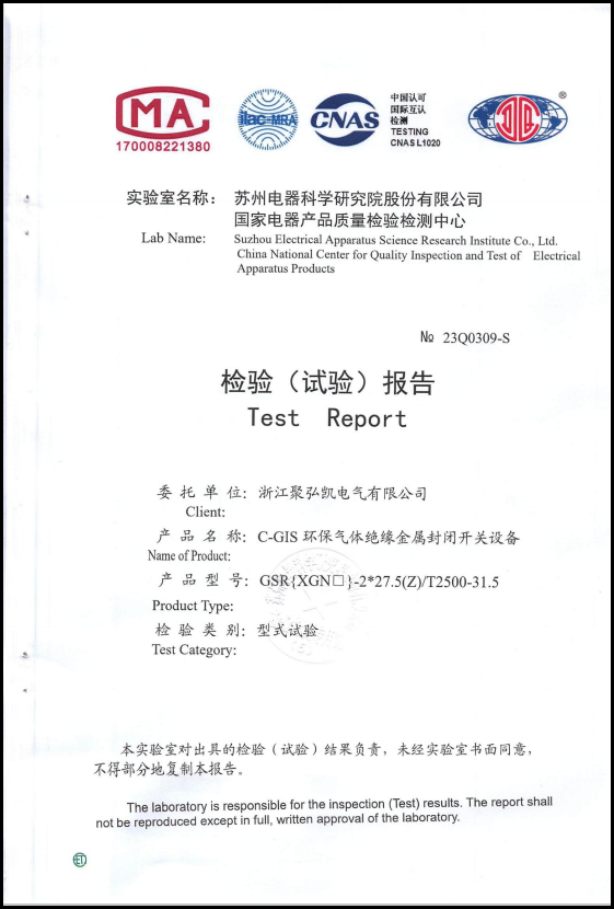 快讯：聚弘凯C-GIS环保开关设备入围挂网川藏铁路