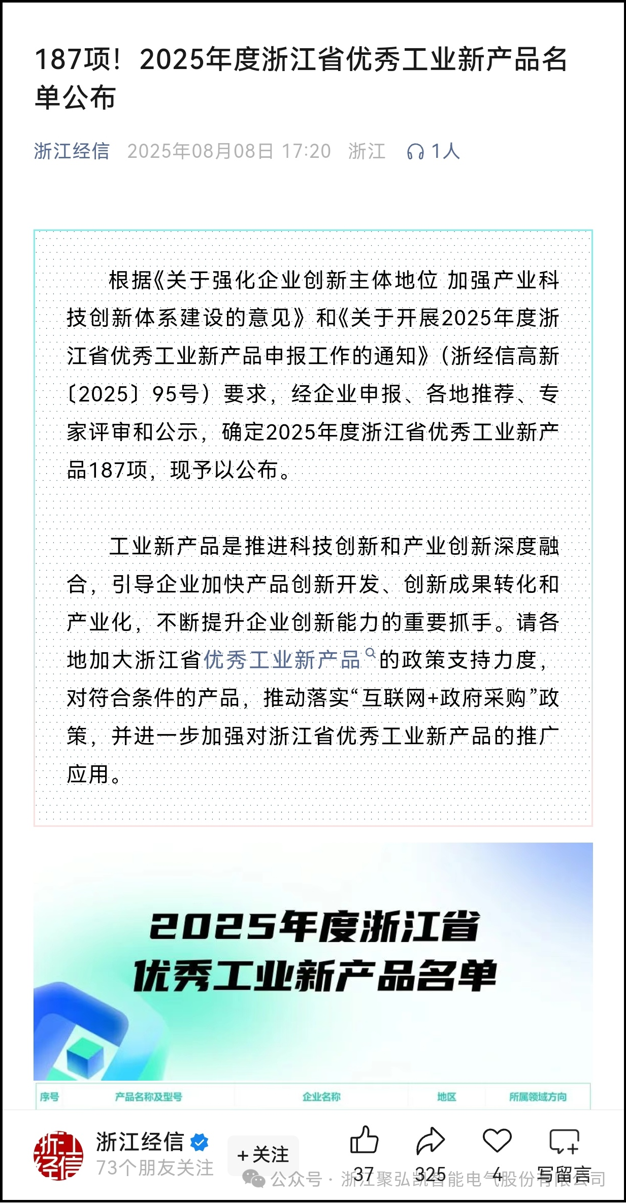再获殊荣：聚弘凯产品荣获浙江省优秀工业新产品