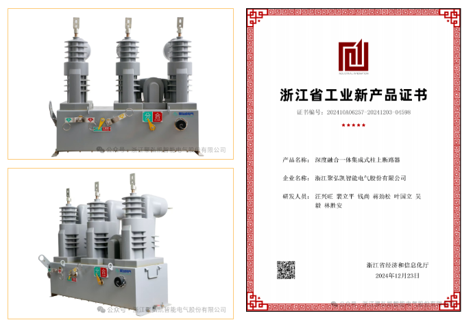 再获殊荣：聚弘凯产品荣获浙江省优秀工业新产品
