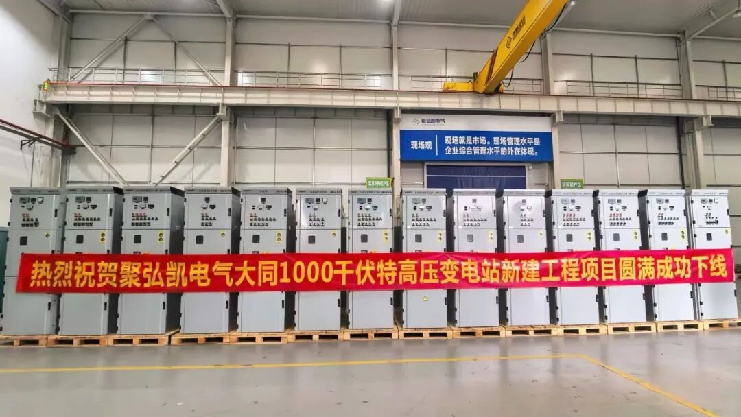 大同--天津南1000千伏特高压变电站工程项目设备圆满交付