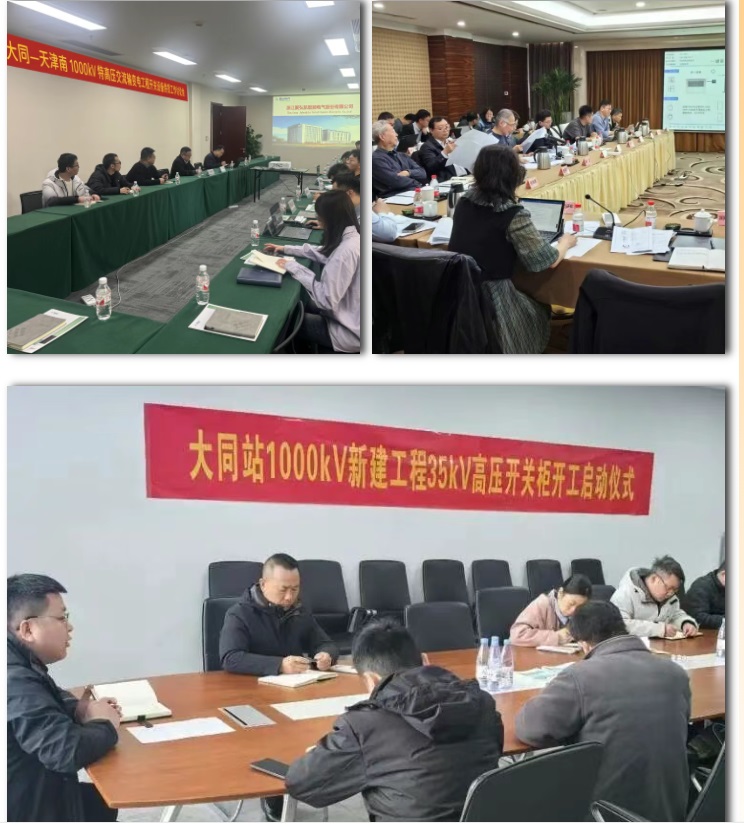 大同--天津南1000千伏特高压变电站工程项目设备圆满交付