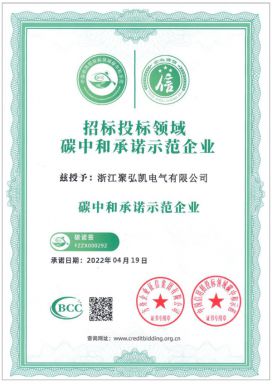 碳中和承诺示范企业